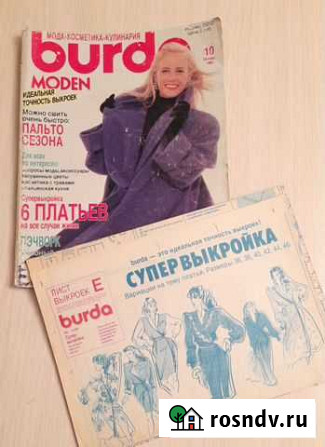 Журналы бурда 1990 г Екатеринбург - изображение 1