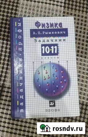 Задачник по физике Чебоксары - изображение 1