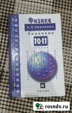 Задачник по физике Чебоксары - изображение 1