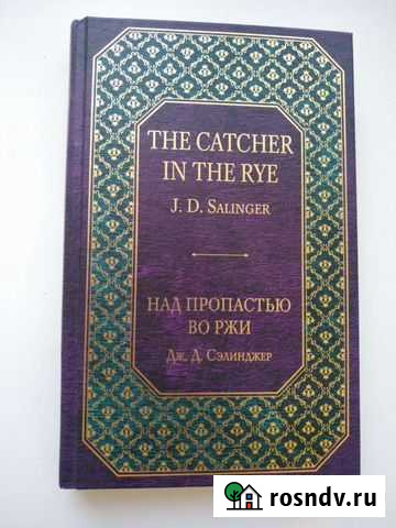 Над пропастью во ржи Череповец - изображение 1