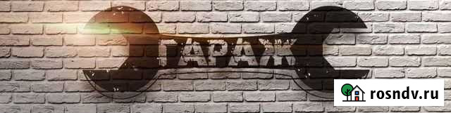 Ремонт Авто авто в Гараже Мурманск - изображение 1