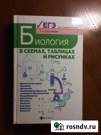 Учебник по биологии Тольятти - изображение 1