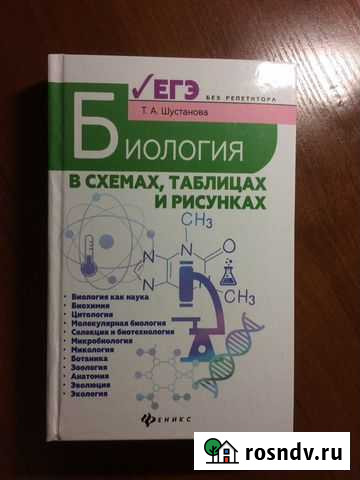 Учебник по биологии Тольятти - изображение 1