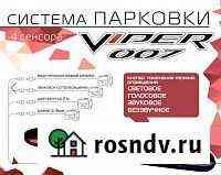 Парктроник Viper CT-007 черный Тюмень