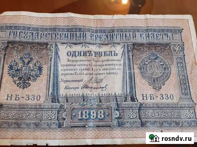 1 рубль 1898 года Краснодар - изображение 1