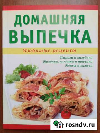 Книга Домашняя выпечка Миасс - изображение 1