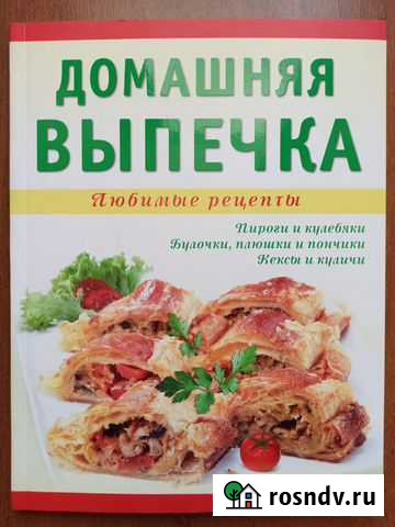 Книга Домашняя выпечка Миасс - изображение 1