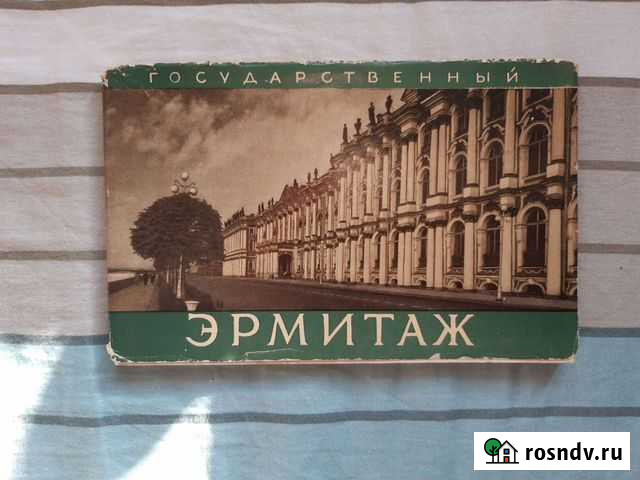 Буклет Государственный Эрмитаж 1957г Ярославль - изображение 1