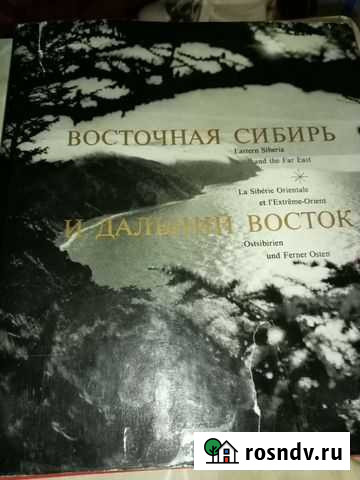 Книга о Сибири Рославль - изображение 1