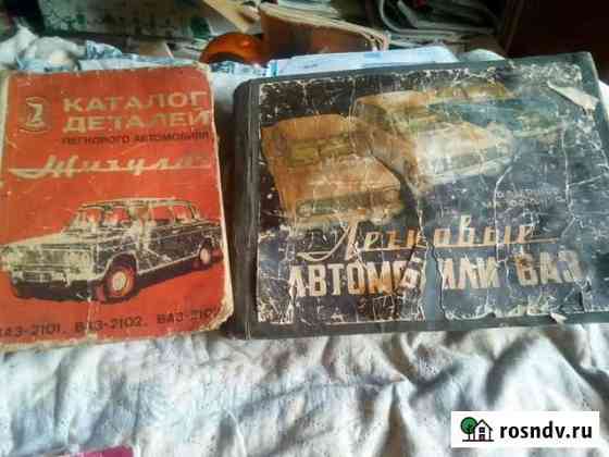 Книги по ремонту авто Тула