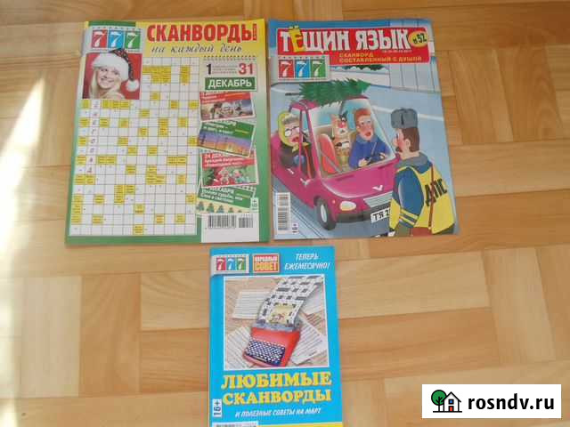Сканворды новые Калининград - изображение 1