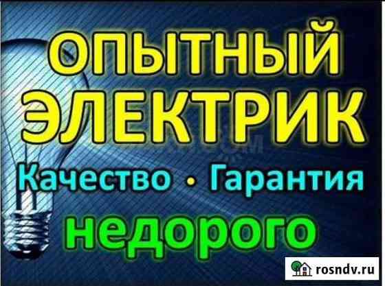 Услуги электрика Искитим