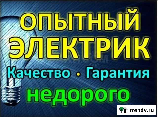 Услуги электрика Искитим - изображение 1