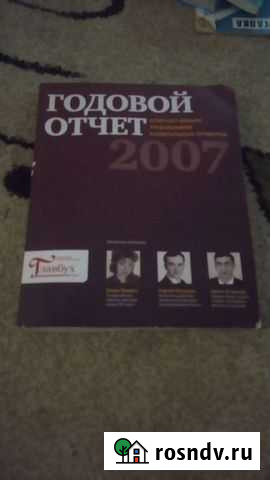 Годовой отчёт,Мик Бабаевского Астрахань - изображение 1