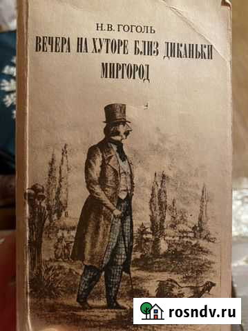 Гоголь Махачкала - изображение 1