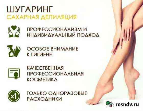 Шугаринг мужской женский Вахруши Вахруши