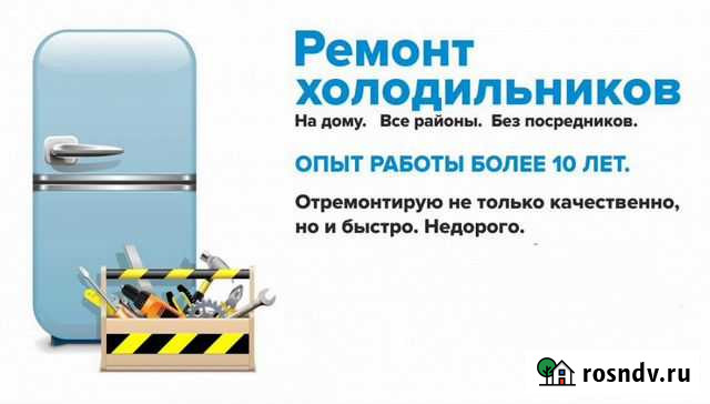 Ремонт холодильников в день обращения у вас дома Смоленск - изображение 1