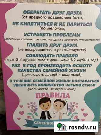 Холст с правилами семейной жизни Водный