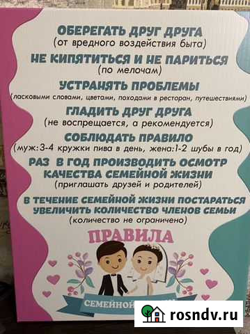 Холст с правилами семейной жизни Водный - изображение 1