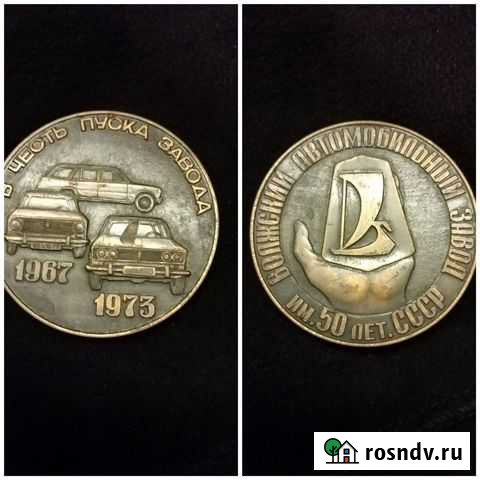 Настольная медаль СССР Череповец - изображение 1