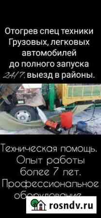 Техническая помощь на дороге Чита