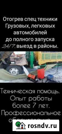 Техническая помощь на дороге Чита - изображение 1