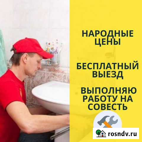 Сантехник Установка Монтаж Замена Воронеж - изображение 1