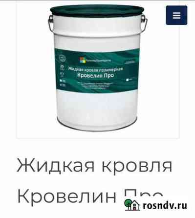 Гидроизоляция Гурьевск