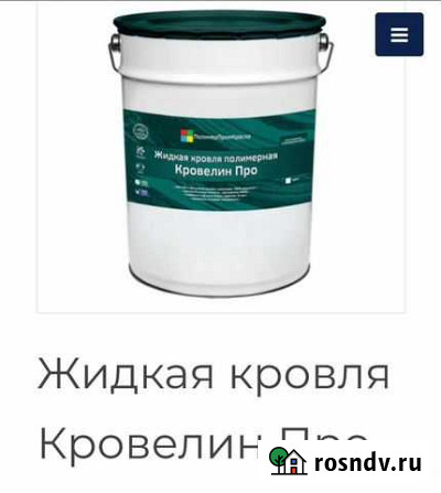 Гидроизоляция Гурьевск - изображение 1