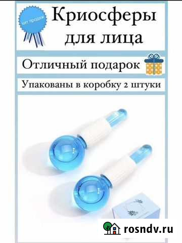 Криосферы для массажа лица и шеи Владимир - изображение 1