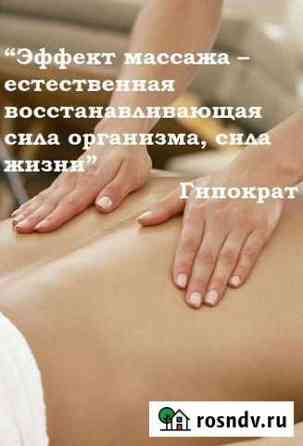 Лечебно- оздоровительный массаж Гагарин