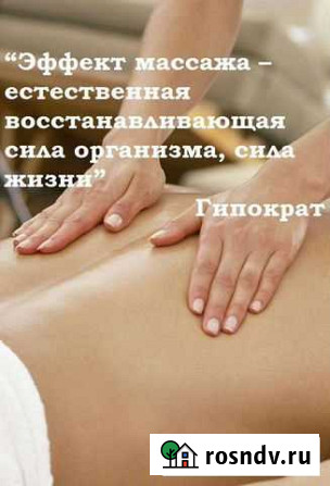 Лечебно- оздоровительный массаж Гагарин - изображение 1