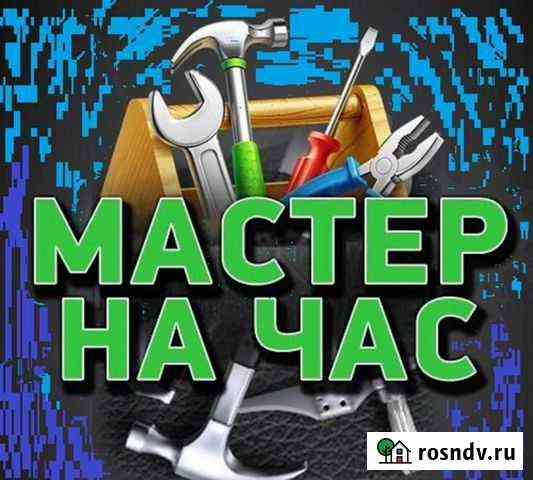 Мастер на час Москва
