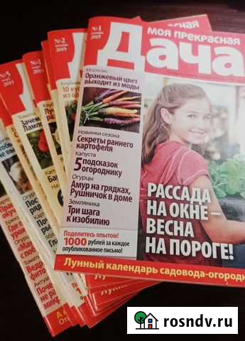 Подшивка журналов Моя прекрасная дача Липецк - изображение 1