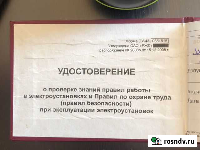 Электрик Комсомольск-на-Амуре - изображение 1