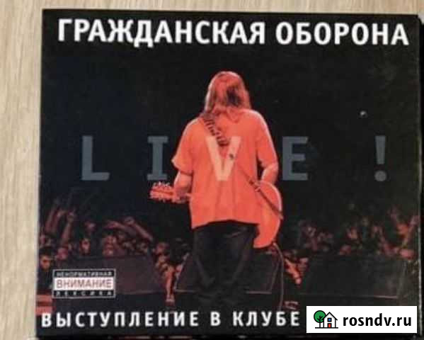 Гражданская оборона Выступление в клубе Рок-Сити Казань - изображение 1