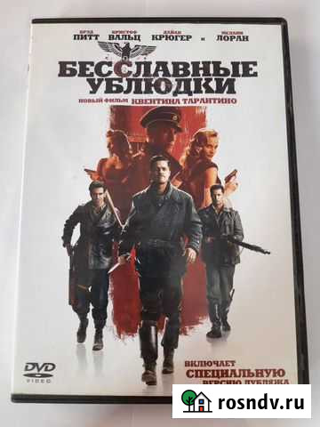DVD диск Бесславные ублюдки Астрахань - изображение 1