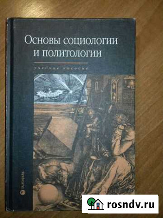 Основы социологии и политологии Ярославль - изображение 1