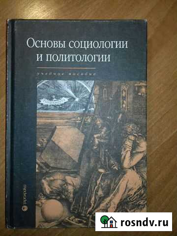 Основы социологии и политологии Ярославль - изображение 1