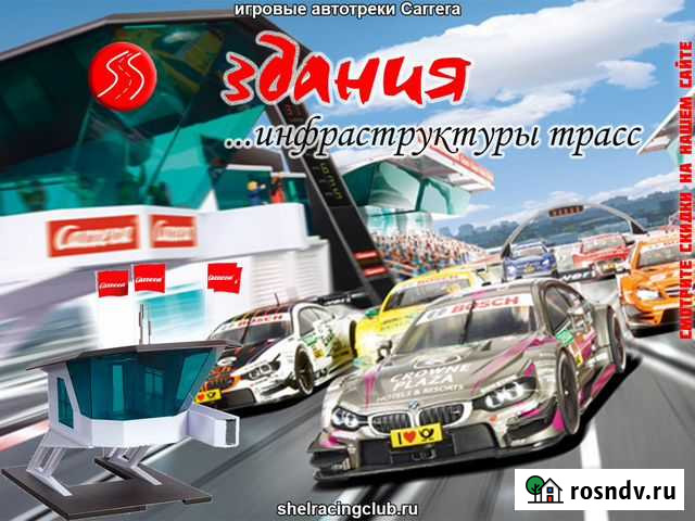 Автотрек Carrera Digital 132 Здание управления Томск - изображение 1