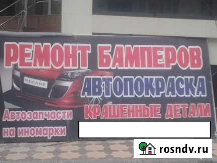 Ремонт бамперов - Рехтовка,Автопокраска Махачкала - изображение 1