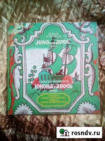 Юнона и Авось. В двух пластинках Сарапул - изображение 1