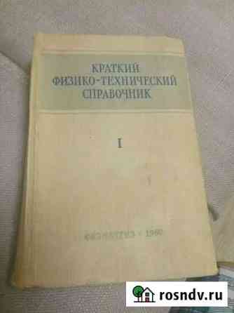 Справочник Губаха