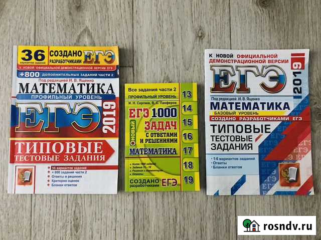 Егэ математика профиль/база Ященко Оренбург - изображение 1