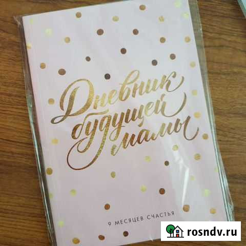 Дневник Будущей мамы Петропавловск-Камчатский - изображение 1