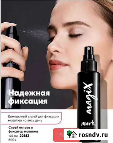 Фиксатор макияжа Лиски - изображение 1