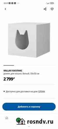 Домик для кошки Икеа каллакс 33 на 33 Королев