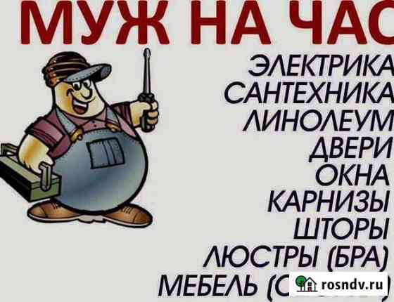 Муж на час Псков