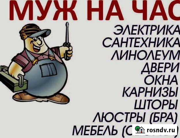 Муж на час Псков - изображение 1