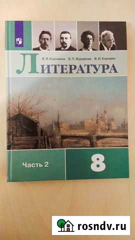Учебник Литературы 8 класс 2ч Видное - изображение 1
